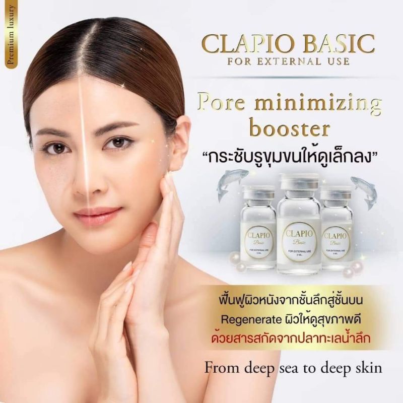 Clapio Basic skin booster